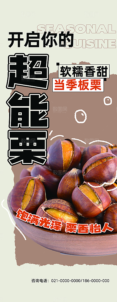 美食小吃烤红薯糖葫芦糖炒板栗活动海报