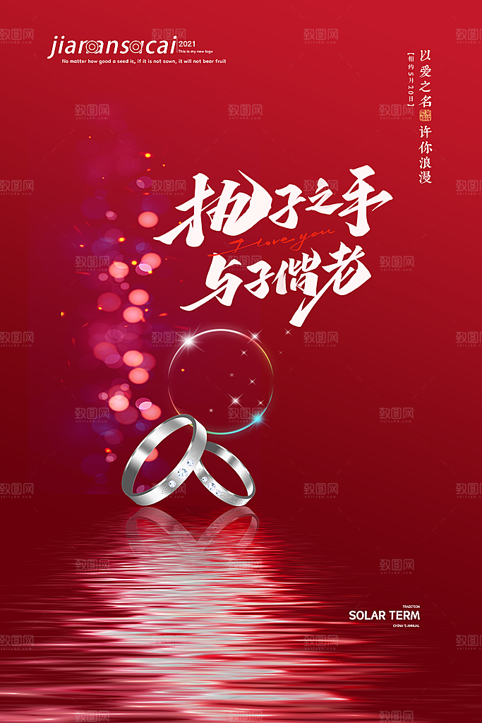 520情人节节日简约大气海报