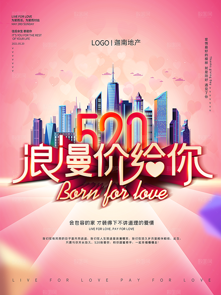 520情人节节日简约大气海报
