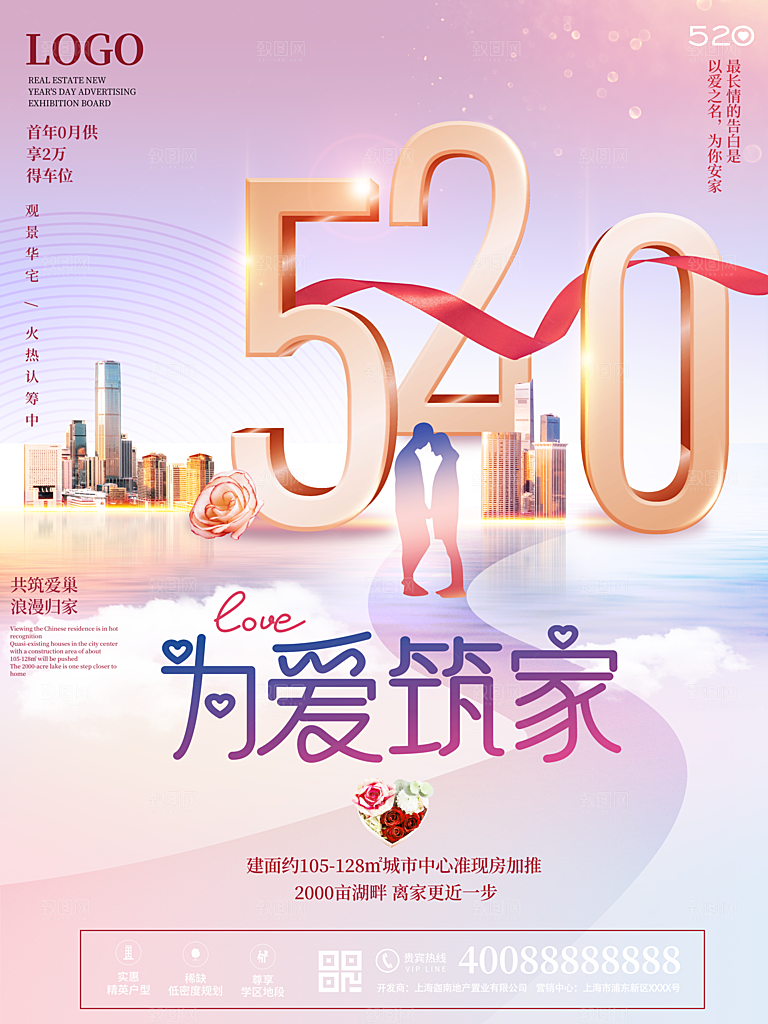 520情人节节日简约大气海报