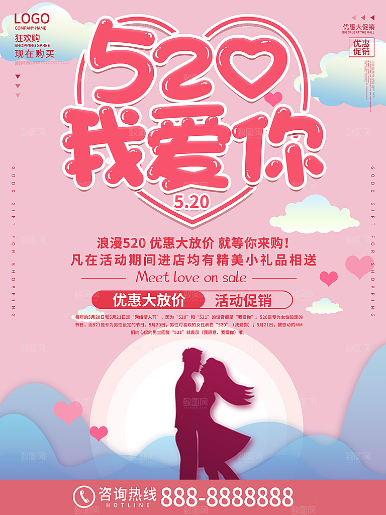 520情人节节日简约大气海报