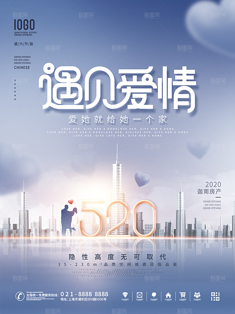 520情人节节日简约大气海报