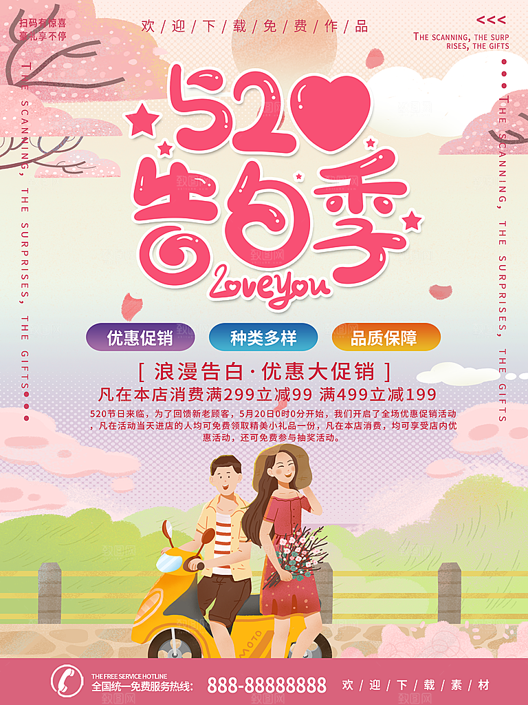 520情人节节日简约大气海报