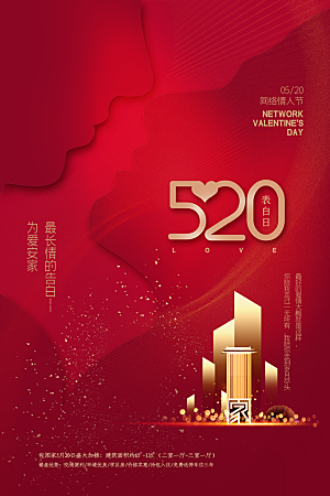 520情人节节日简约大气海报