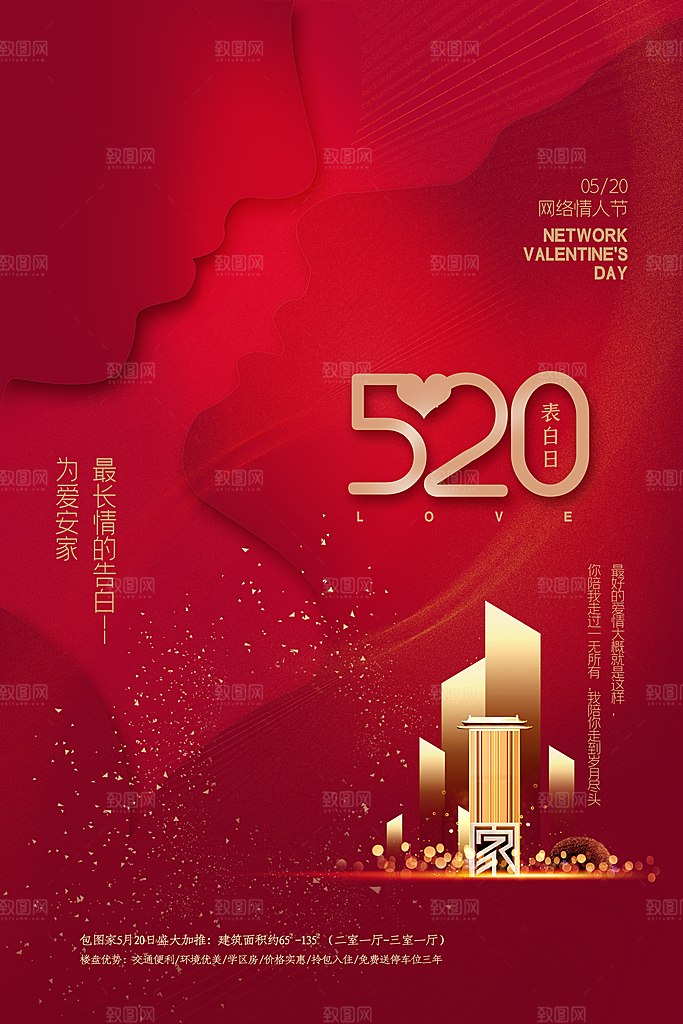 520情人节节日简约大气海报