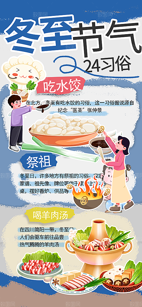 创意传统24节气冬至宣传海报节日节庆