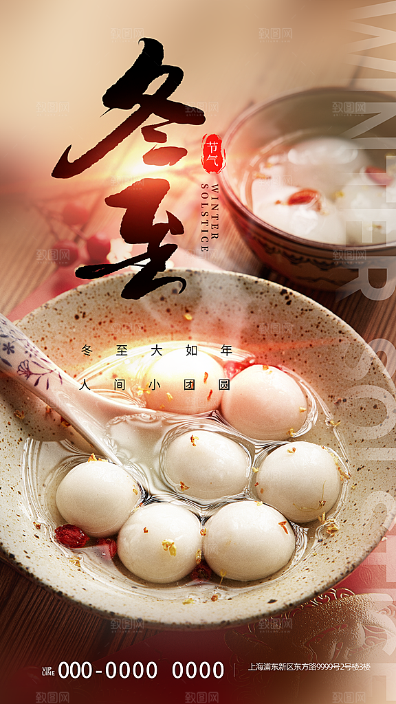 创意传统24节气冬至宣传海报节日节庆