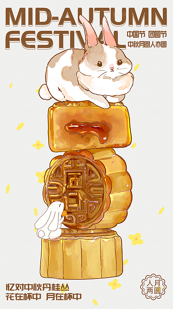 时尚中秋节节日宣传海报