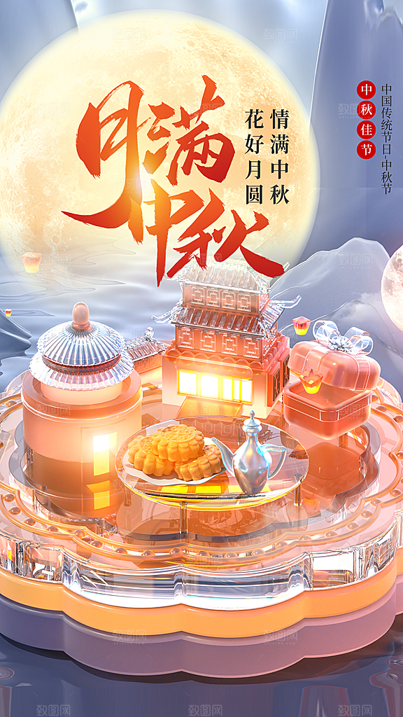 时尚中秋节节日宣传海报
