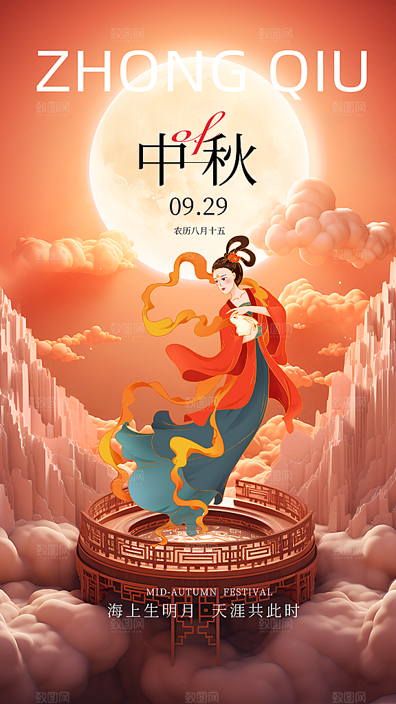 清新中秋节节日宣传海报