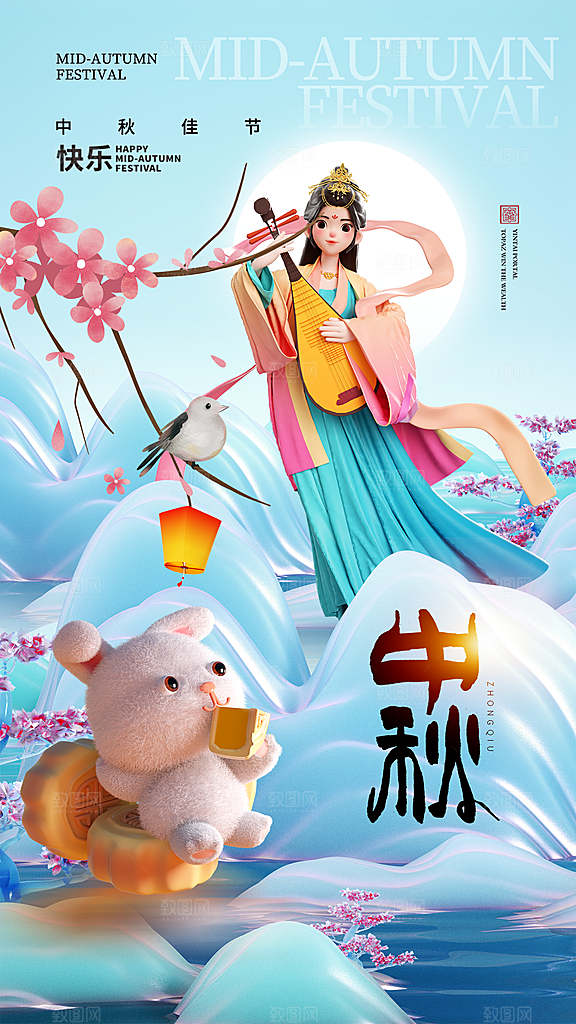 清新中秋节节日宣传海报