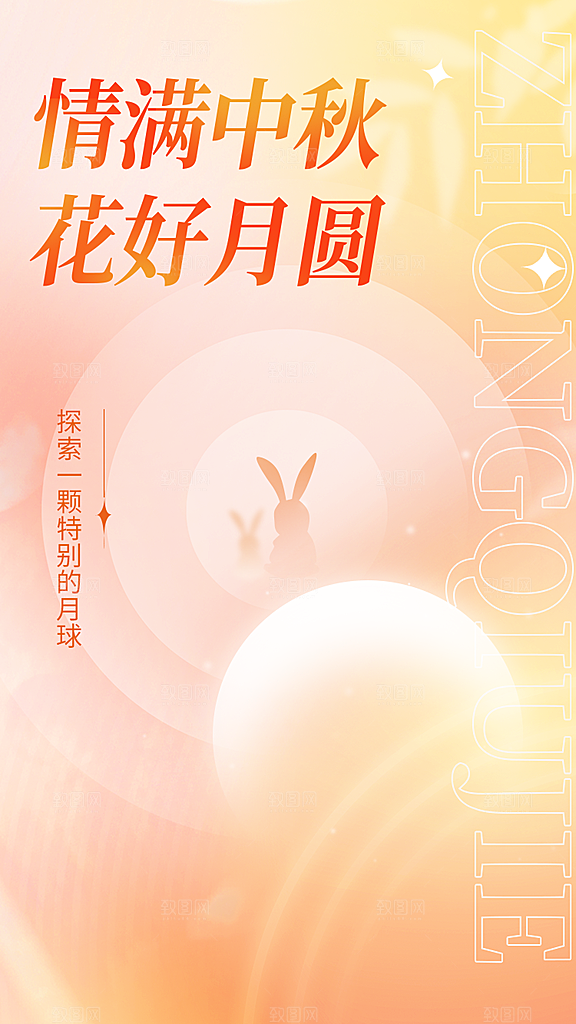 清新中秋节节日宣传海报