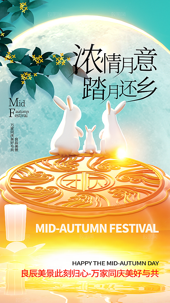 清新中秋节节日宣传海报