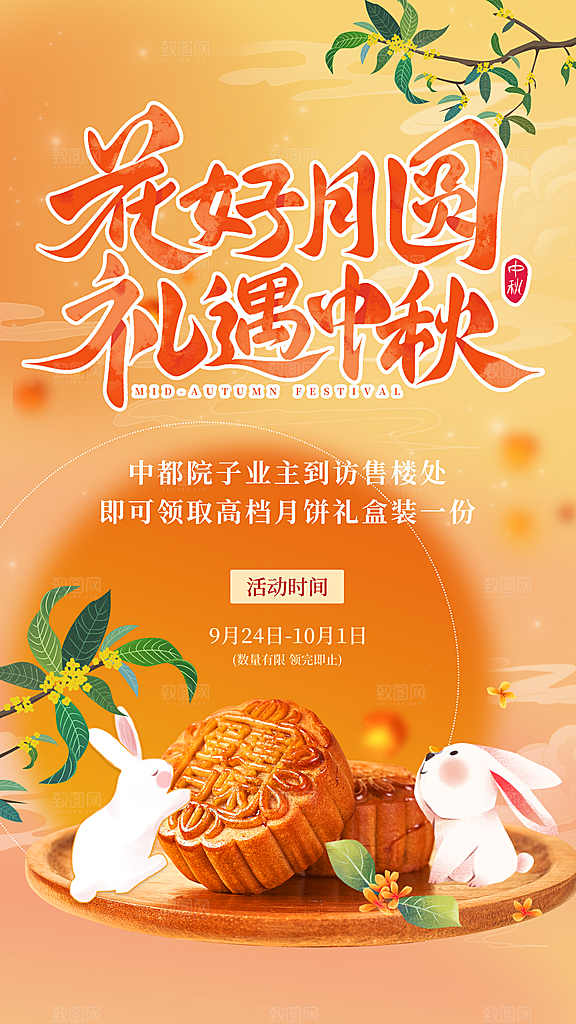 清新中秋节节日宣传海报