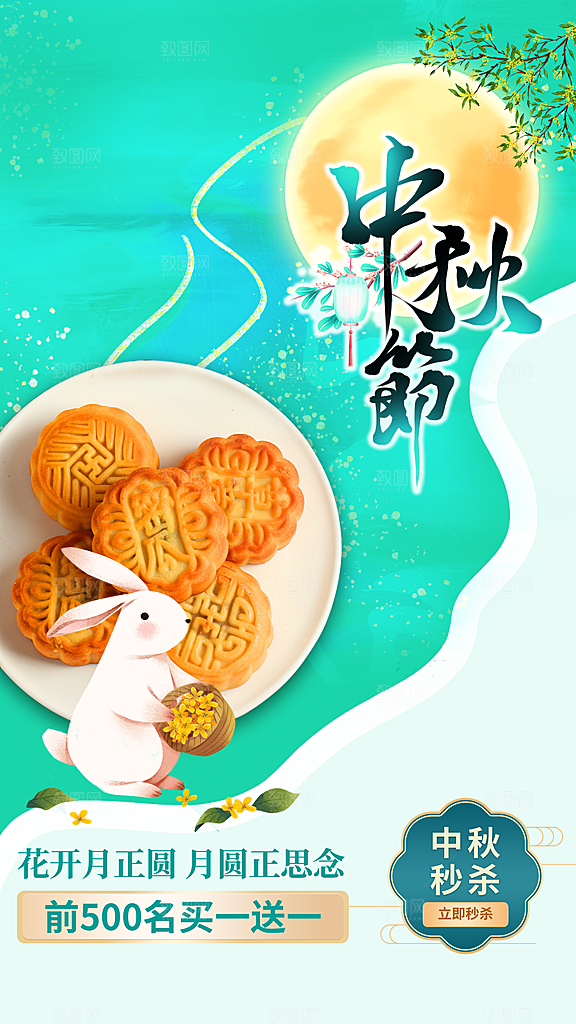 清新中秋节节日宣传海报