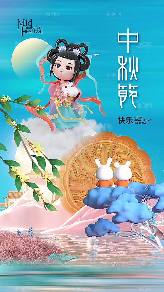 大气中秋节节日宣传海报
