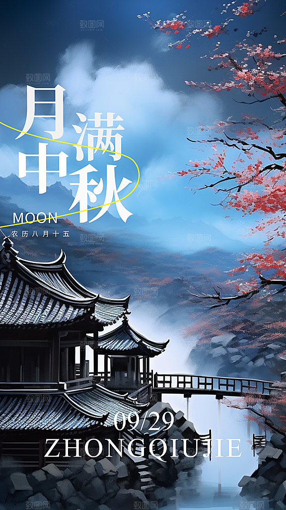 大气中秋节节日宣传海报