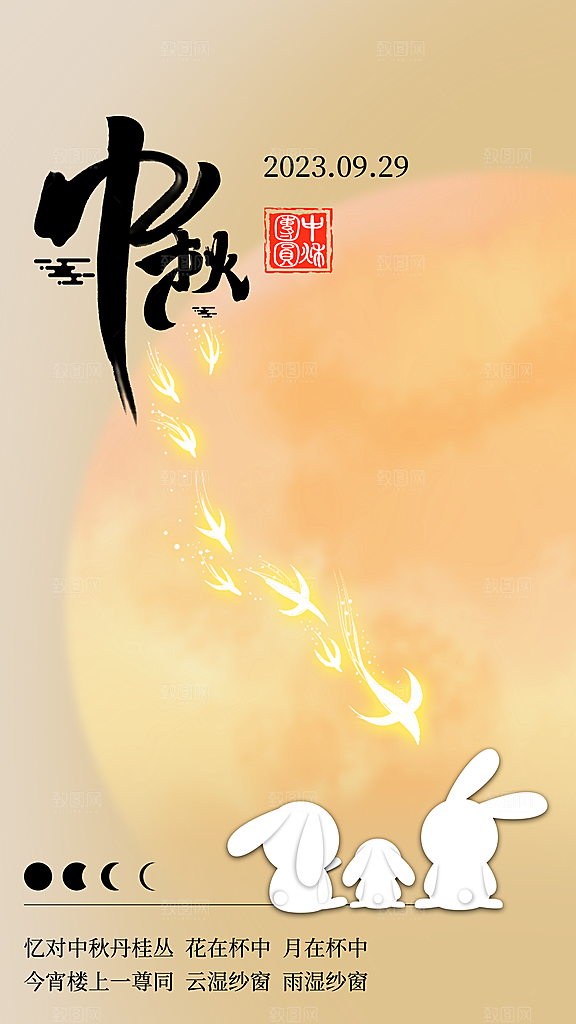 大气中秋节节日宣传海报