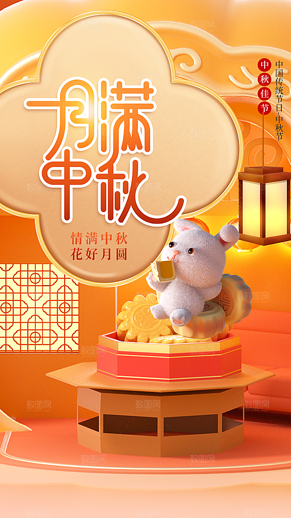 大气中秋节节日宣传海报