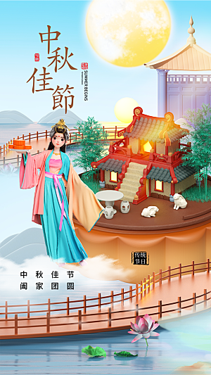 大气中秋节节日宣传海报