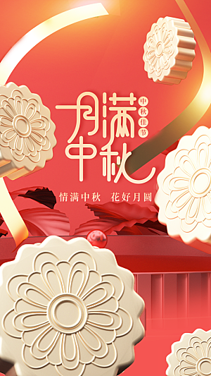 大气中秋节节日宣传海报