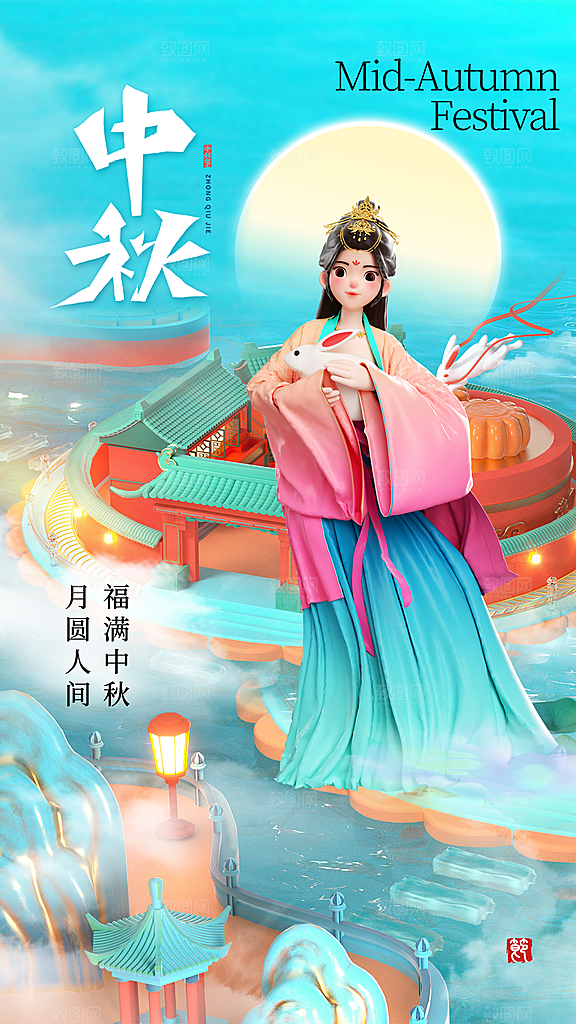 大气中秋节节日宣传海报