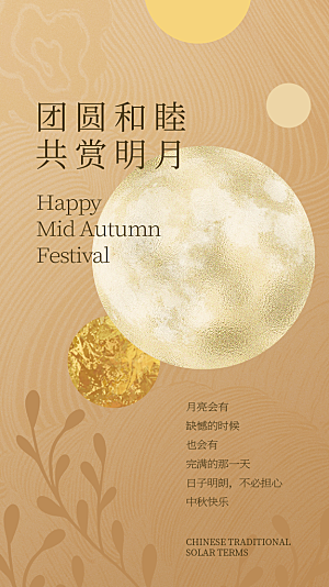 中秋节节日宣传海报