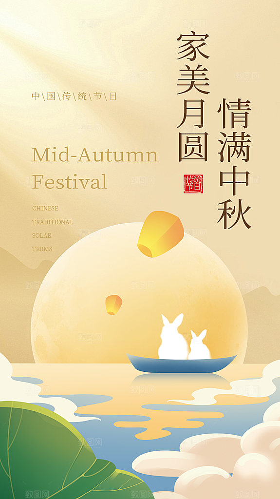 中秋节节日宣传海报