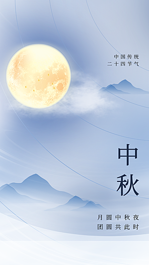 中秋节节日宣传海报