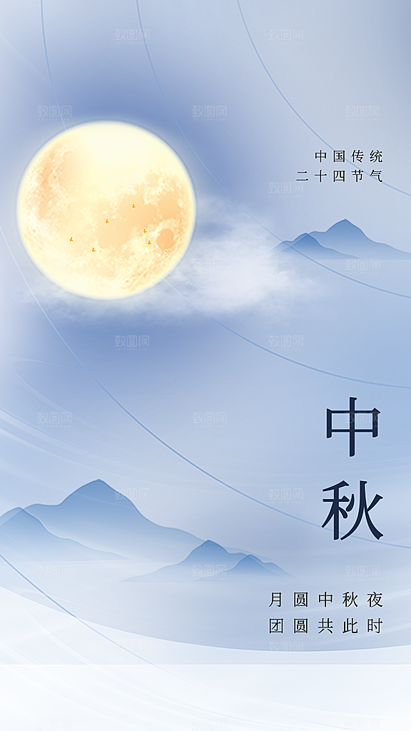 中秋节节日宣传海报