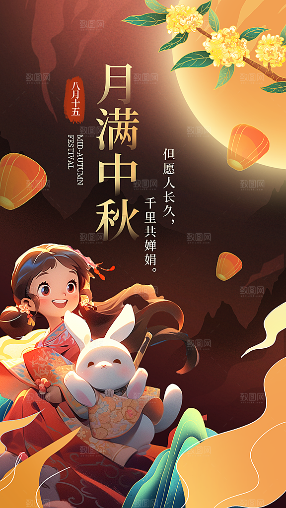 中秋节节日宣传海报