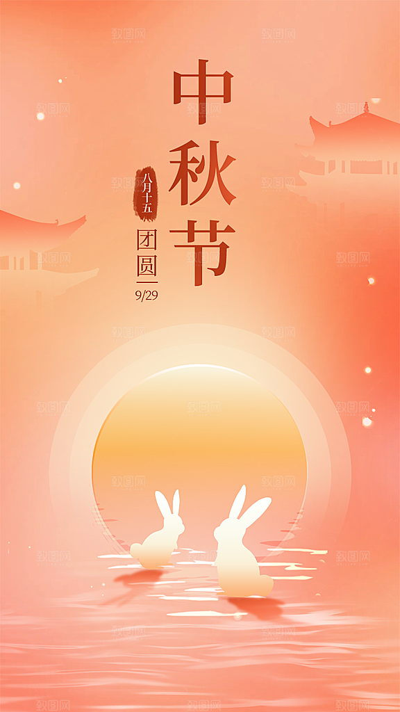 中秋节节日宣传海报