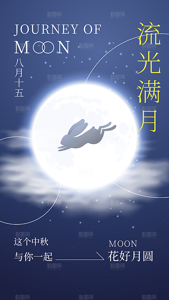 中秋节节日宣传海报