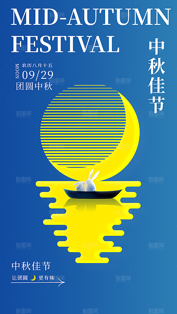 中秋节节日宣传海报