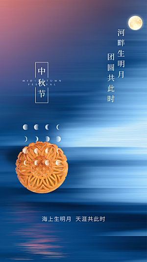 中秋节节日宣传海报