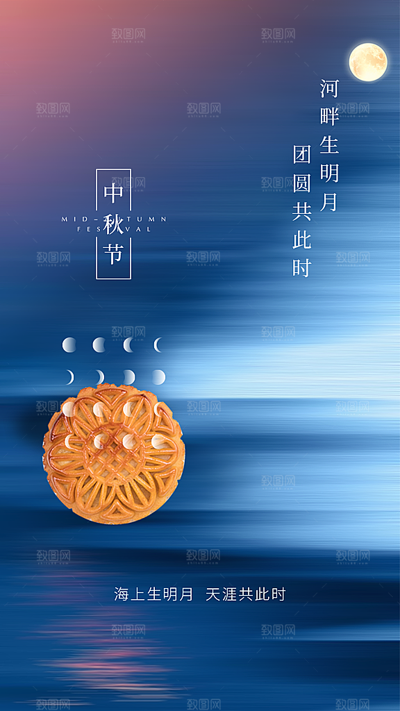 中秋节节日宣传海报