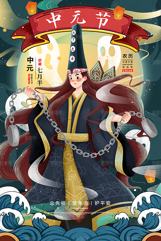 时尚中元节节日宣传海报