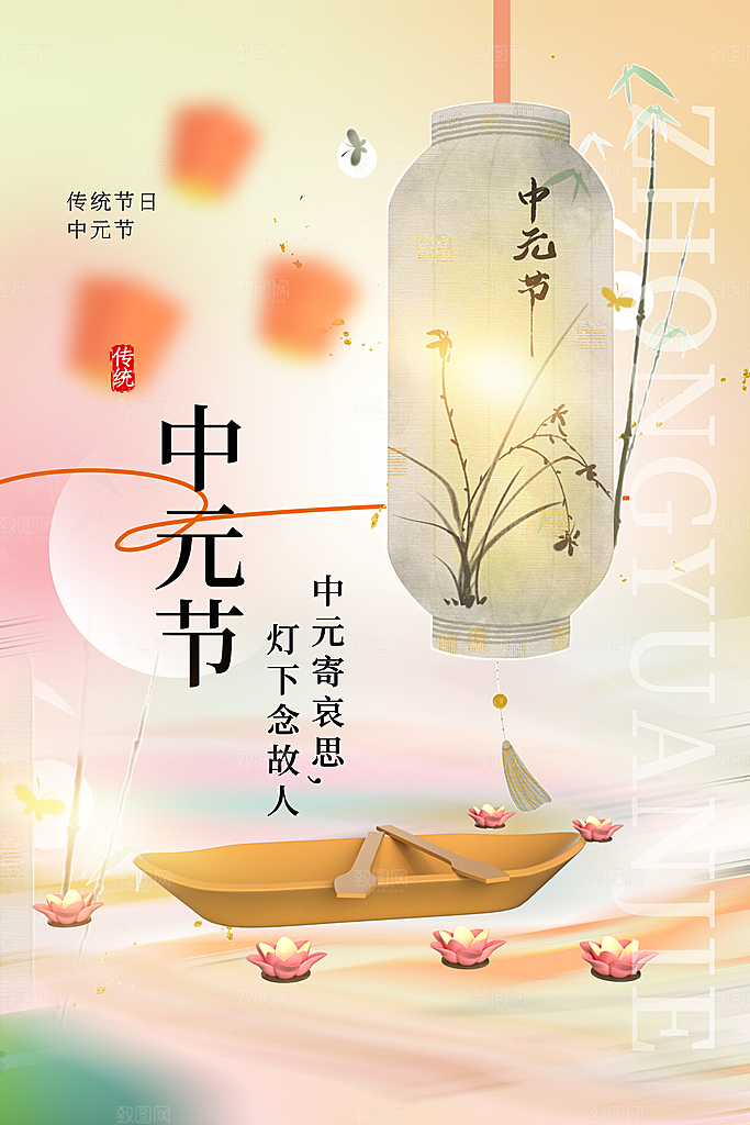 时尚中元节节日宣传海报