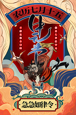 时尚中元节节日宣传海报