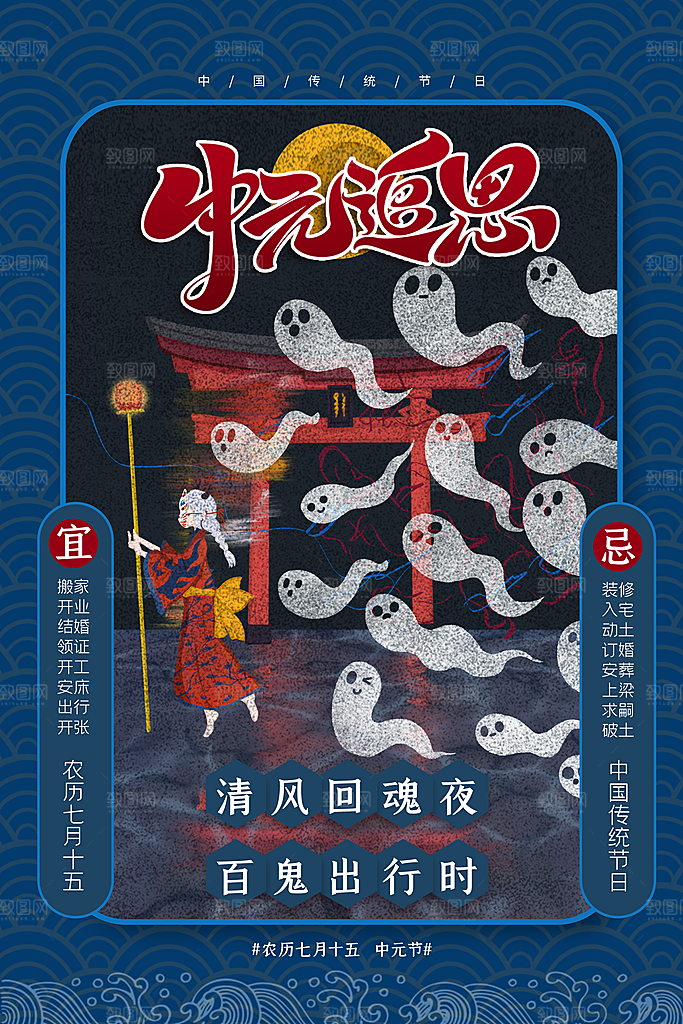 时尚中元节节日宣传海报