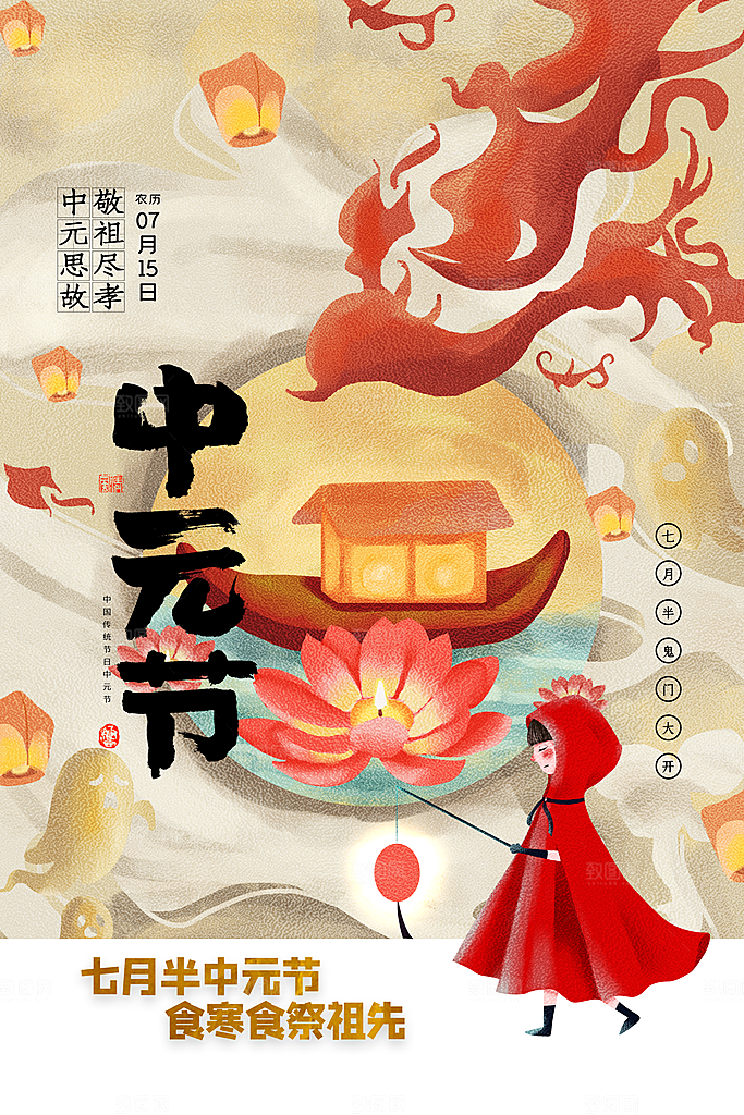 时尚中元节节日宣传海报