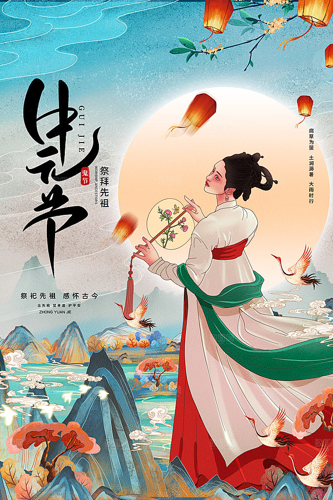 时尚中元节节日宣传海报