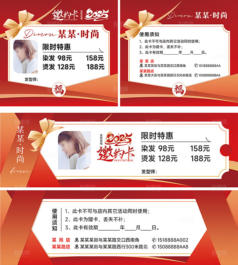 美发造型元旦春节活动宣传卡片周年庆优惠券