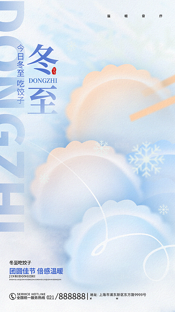 创意传统24节气冬至宣传海报节日节庆