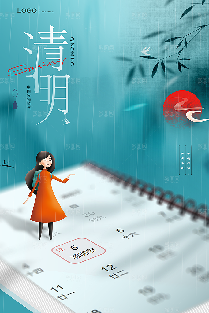 清明节清明放假通知海报模板