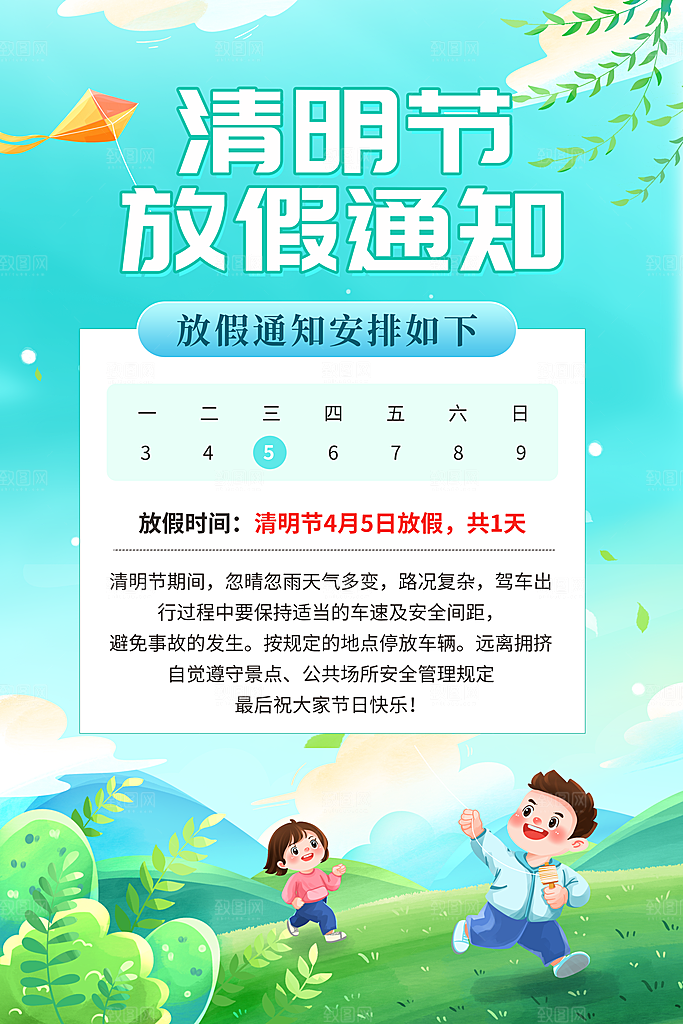 清明节清明放假通知海报模板