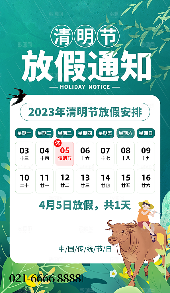 清明节清明放假通知海报模板