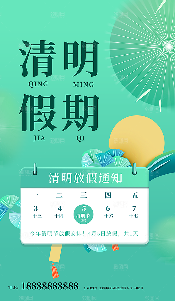 清明节清明放假通知海报模板