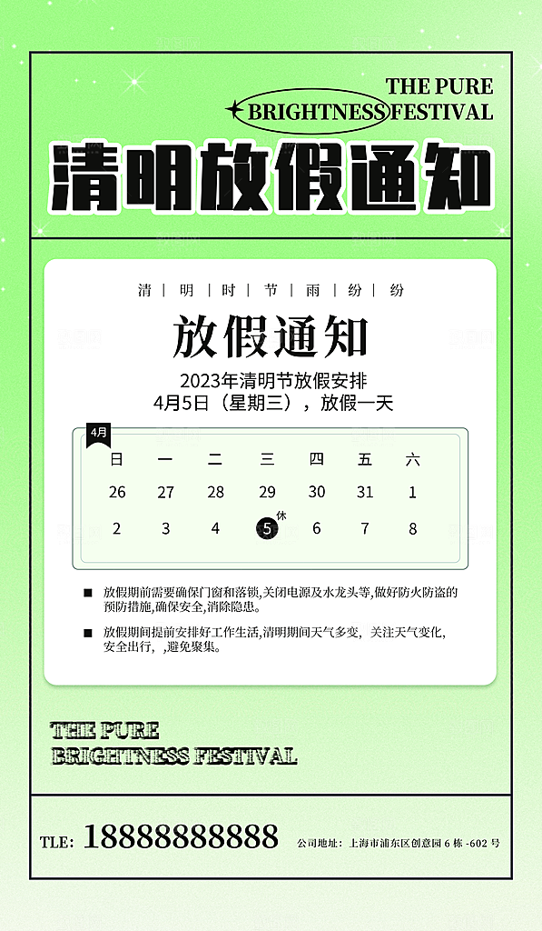 清明节清明放假通知海报模板