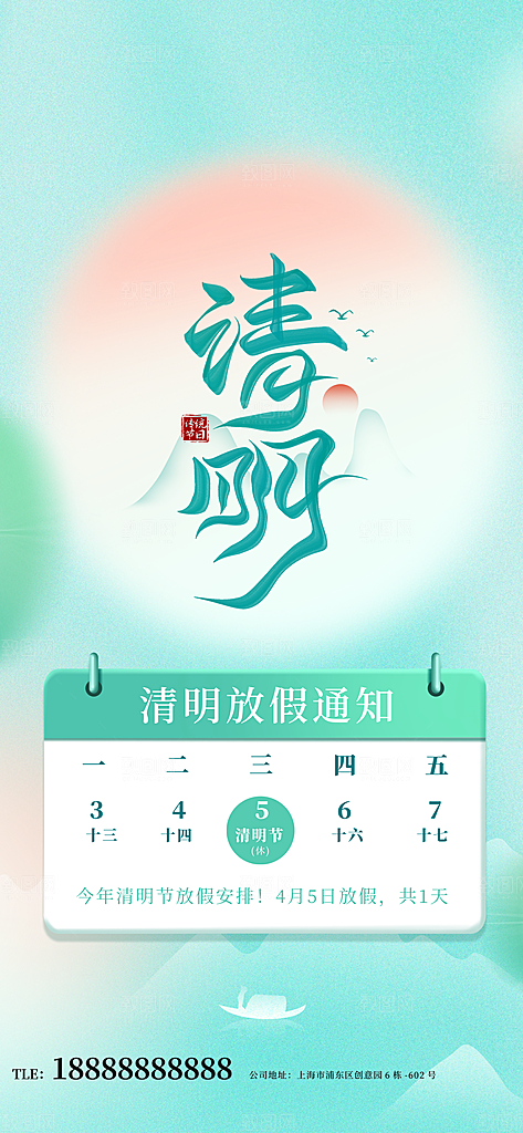 清明节清明放假通知海报模板